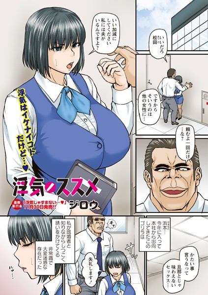 ジロウ■浮気ノススメ（単話）|【単話】