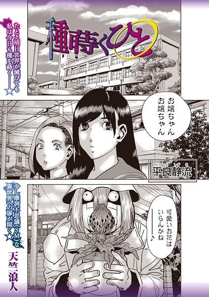 天竺浪人■種蒔くひと（単話）|【ファンタジー】