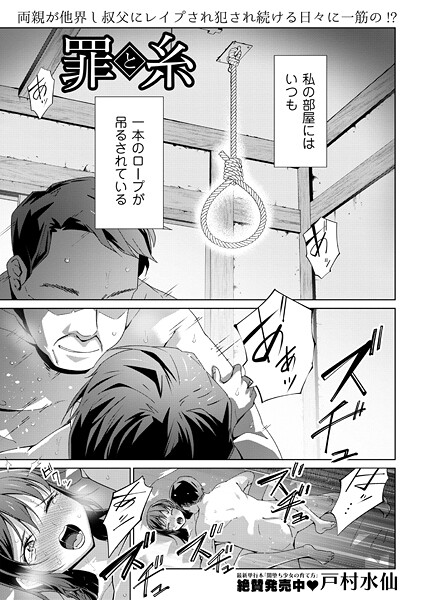 戸村水仙■罪と糸（単話）|【制服】