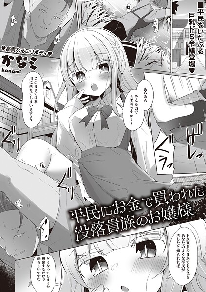 かなミ■平民にお金で買われた没落貴族のお嬢様（単話）|【ファンタジー】