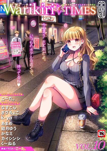 こーた。■Warikiri★TIMES 全国版 VOL.10|【ギャグ・コメディ】