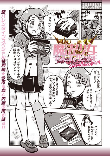 calvet■魔法少女デスゴアビッチ（単話）|【ギャグ・コメディ】