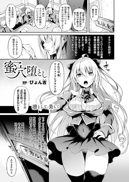 ぴょん吉■蜜穴堕とし（単話）|【単話】