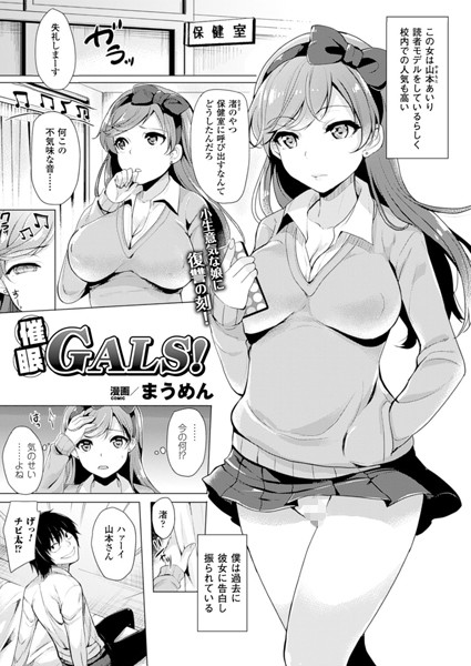 まうめん■催●GALS！（単話）|【単話】