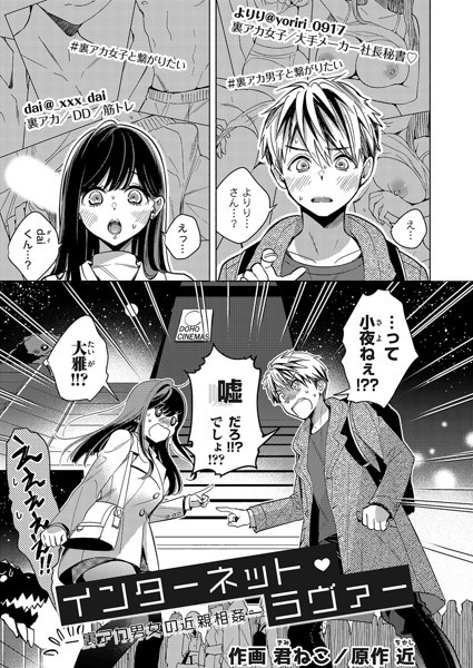 近■インターネット・ラヴァー（単話）|【クンニ】