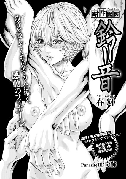 春輝■寄性獣医・鈴音（単話）|【単話】