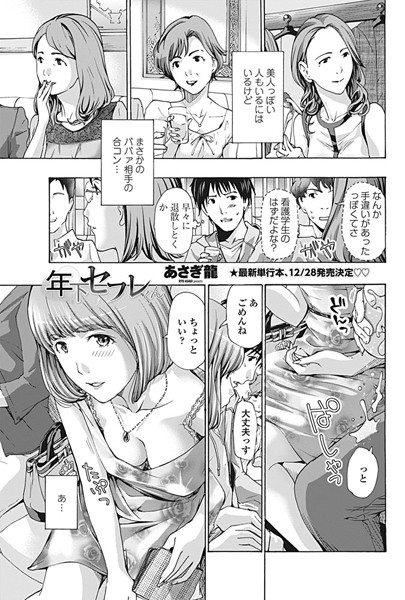 あさぎ龍■年下セフレくん（単話）|【単話】