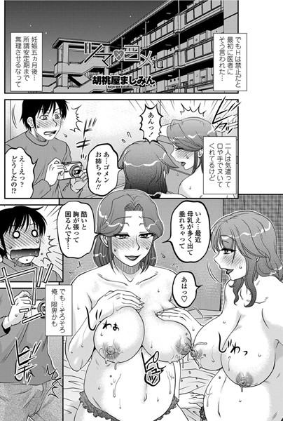 胡桃屋ましみん■ツマ×ヨメ（単話）|【単話】