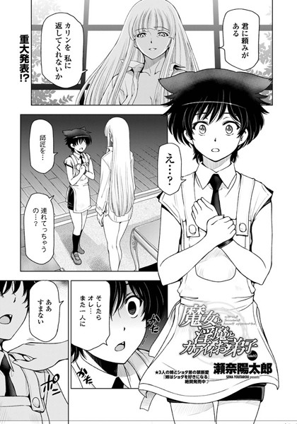 瀬奈陽太郎■魔女と淫魔とカワイイお弟子（単話）|【単話】