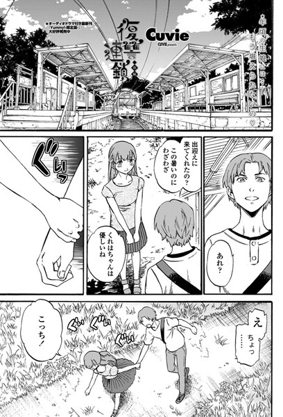 Cuvie■復讐連鎖（単話）|【単話】