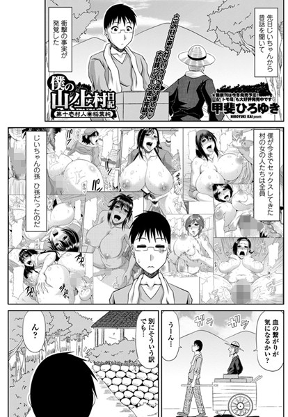 甲斐ひろゆき■僕の山ノ上村日記（単話）|【単話】