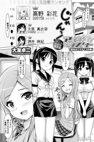 大友卓二■アイドル☆シスター（単話）|【単話】