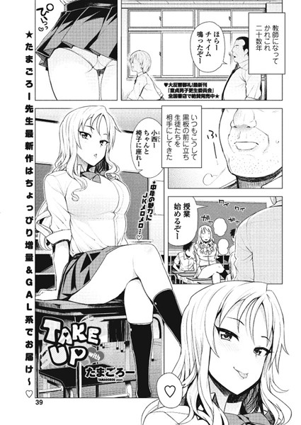 たまごろー■TAKE UP with（単話）|【単話】