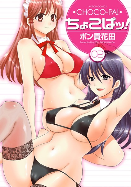 ポン貴花田■ちょこぱッ！|【単行本】