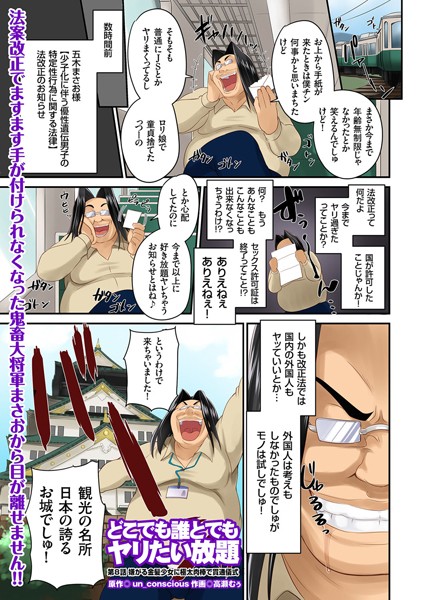 高瀬むぅ■どこでも誰とでもヤリたい放題（単話）|【フルカラー】