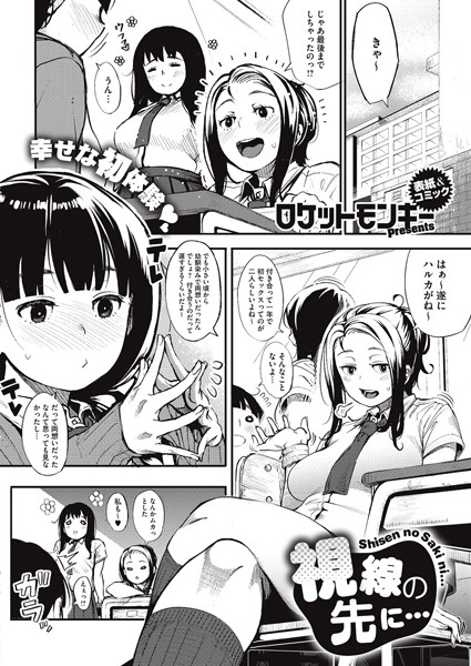 ロケットモンキー■視線の先に…（単話）|【単話】