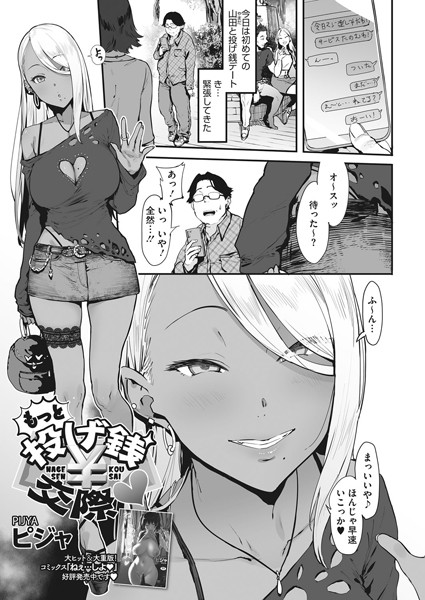 ピジャ■投げ銭￥交際（単話）|【単話】