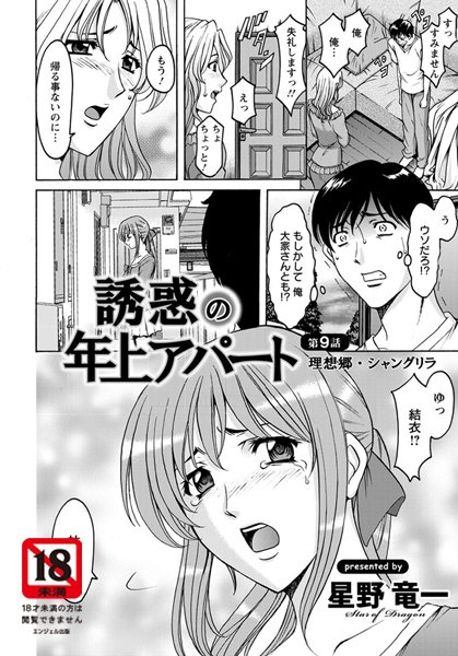 星野竜一■誘惑の年上アパート（単話）|【単話】