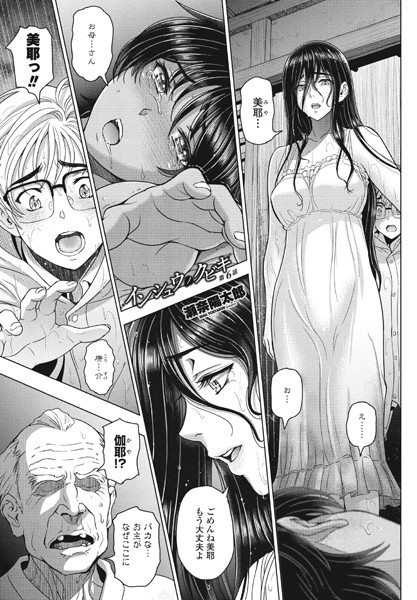 瀬奈陽太郎■インシュウノクビキ（単話）|【単話】