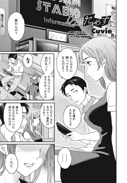 Cuvie■ひとをためすな（単話）|【単話】