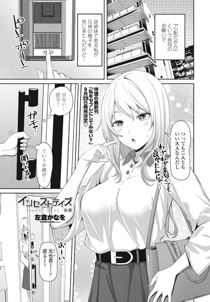 左倉かなを■インセストデイズ（単話）|【単話】