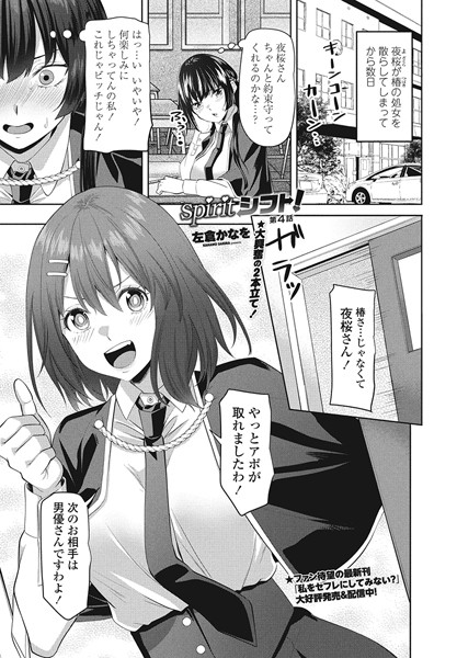 左倉かなを■spiritシフト！（単話）|【単話】