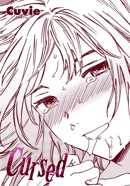 Cuvie■Cursed（単話）|【単話】
