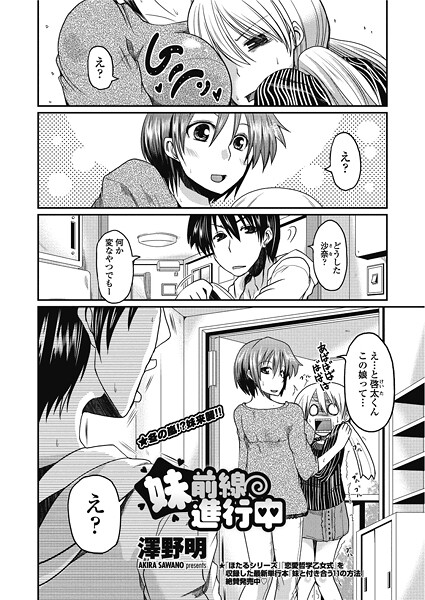 澤野明■妹前線進行中（単話）|【単話】