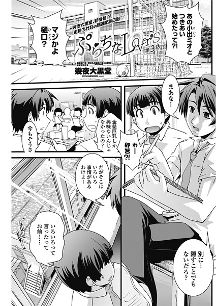 幾夜大黒堂■ぷらちなLover’s（単話）|【単話】