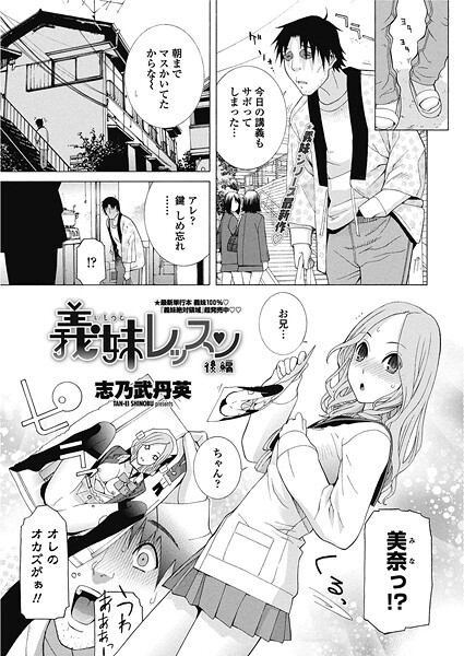 志乃武丹英■義妹レッスン（単話）|【単話】