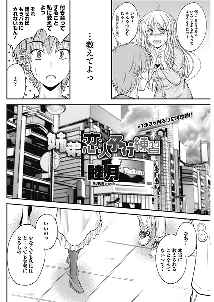 睦月■姉弟恋人予行練習（単話）|【単話】