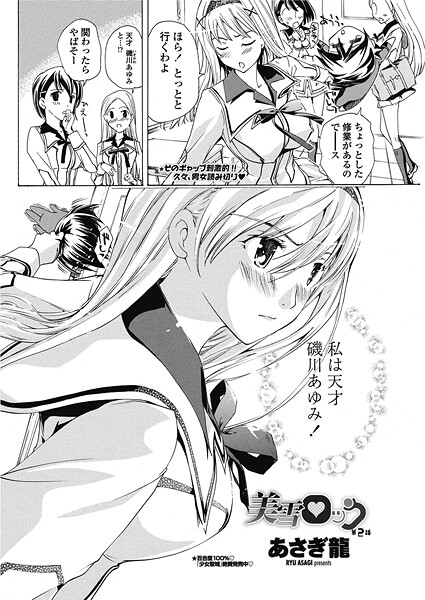 あさぎ龍■美雪ロック（単話）|【単話】