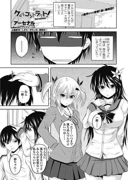 アーセナル■クルルコントラクト！（単話）|【単話】