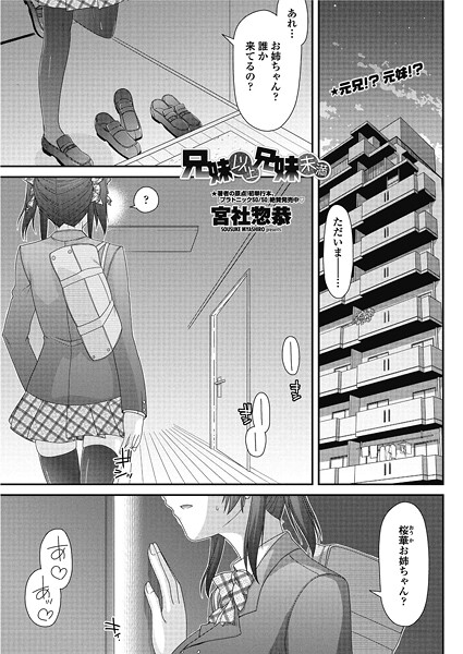 宮社惣恭■兄妹以上兄妹未満（単話）|【単話】