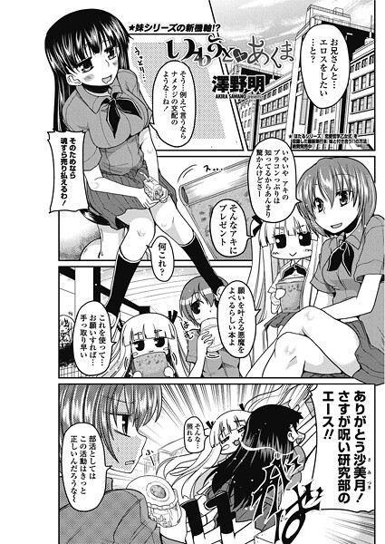 澤野明■いもうと×あくま（単話）|【単話】