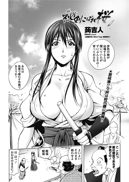 蒟吉人■秘剣こぼれ桜（単話）|【単話】