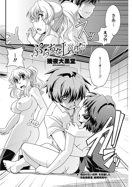 幾夜大黒堂■ぷらちなlove’s（単話）|【単話】