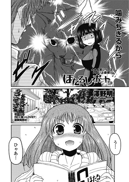 澤野明■ほたるレポート（単話）|【単話】