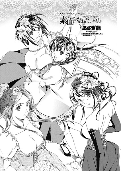 あさぎ龍■素直になりたいの！（単話）|【単話】