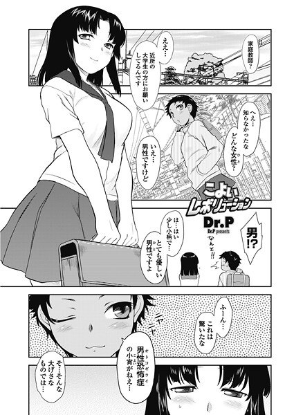Dr.P■こよいレボリューション（単話）|【単話】