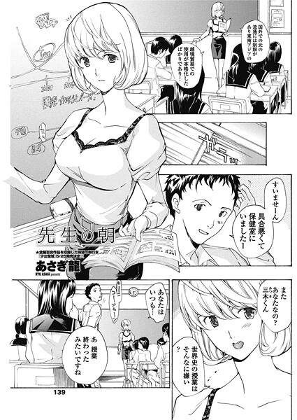 あさぎ龍■先生の朝（単話）|【単話】