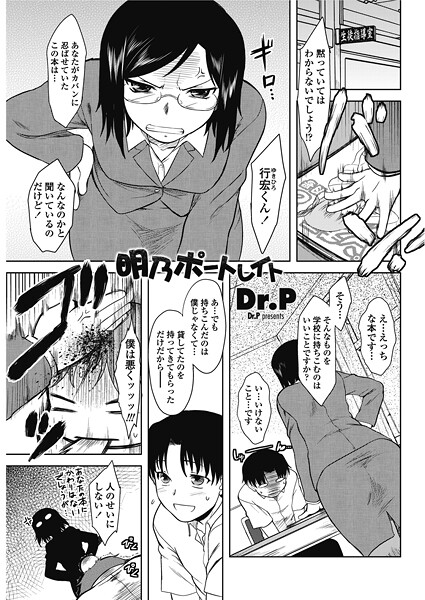 Dr.P■明乃ポートレイト（単話）|【単話】