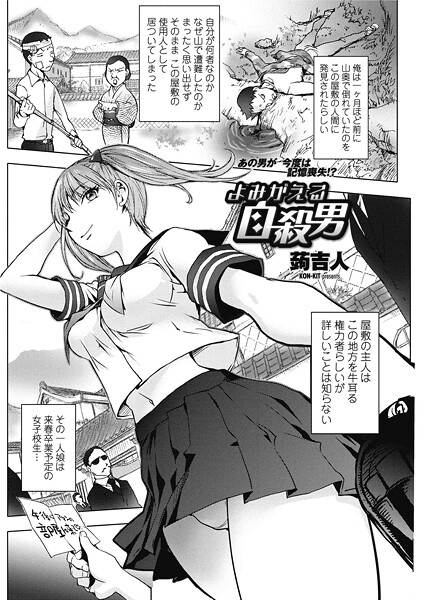 蒟吉人■よみがえる自殺男（単話）|【単話】