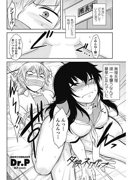 Dr.P■夕映ネガティブ（単話）|【単話】
