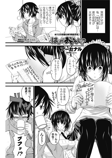 アーセナル■はじめてのおとうといじり（単話）|【単話】