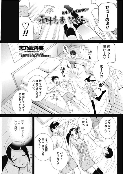 志乃武丹英■義妹ちゅう毒 禁断少女（単話）|【単話】