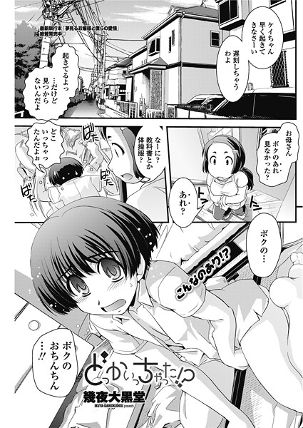 幾夜大黒堂■どっかいっちゃった！？（単話）|【単話】