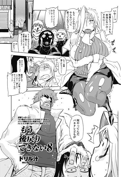 ドリル汁■もう後戻りできない（単話）|【単話】