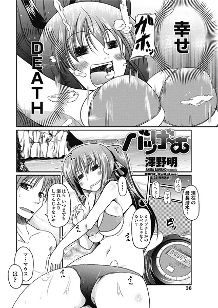 澤野明■バツげ〜む（単話）|【単話】