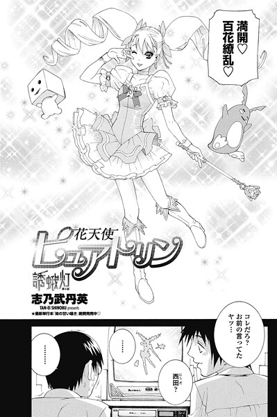 志乃武丹英■誘蛾灯（単話）|【単話】